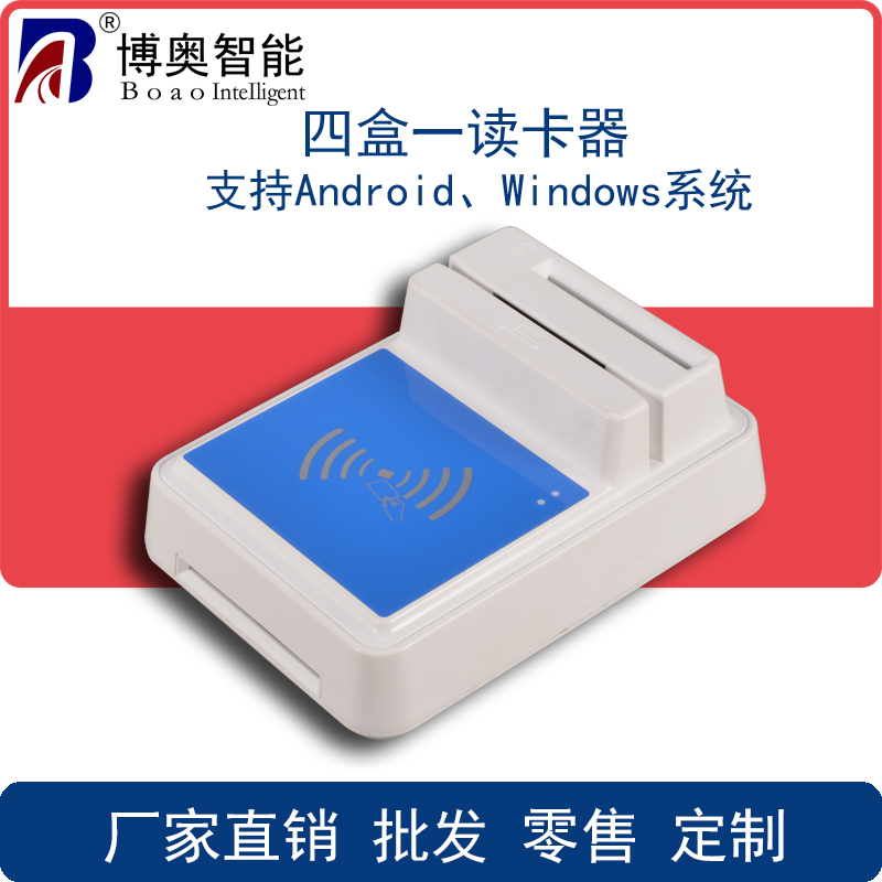 四合一讀卡器 身份證閱讀器 社?？ㄗx取