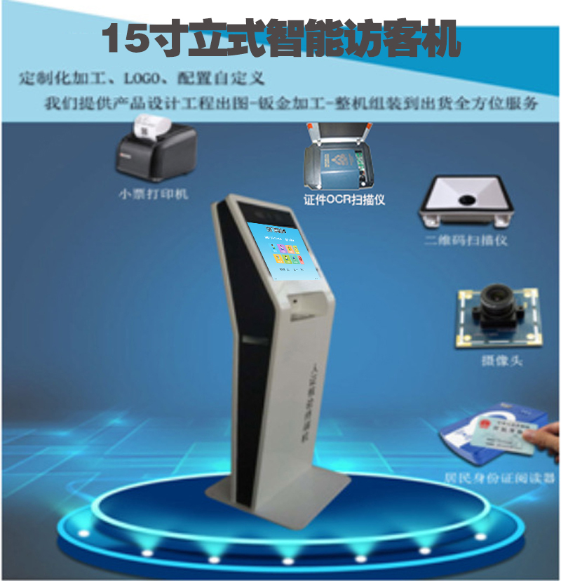 15寸立式智能訪(fǎng)客終端門(mén)衛(wèi)管理系統(tǒng)人員進(jìn)出登記微信預(yù)約支持定制