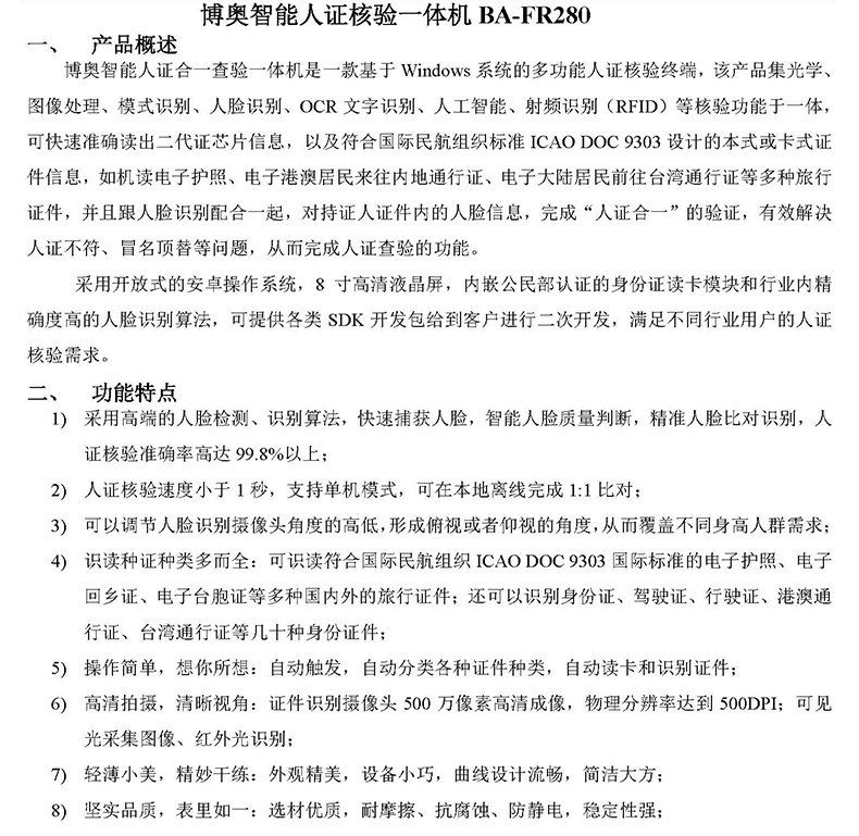 電子護(hù)照港澳通行證閱讀器證件OCR識別采集儀人證核驗一體機(jī)訪客登記終端門衛(wèi)管理系統(tǒng) 電子護(hù)照港澳通行證閱讀器證件OCR識別采集儀人證核驗一體機(jī)訪客登記終端門衛(wèi)管理系統(tǒng)