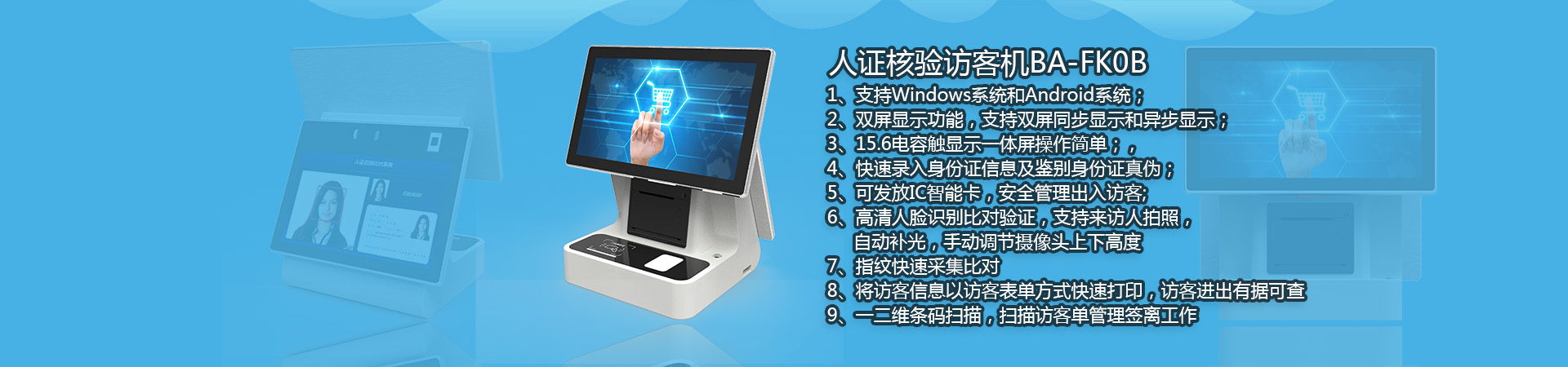 博奧智能訪客機(jī)www.etam-homme.cn