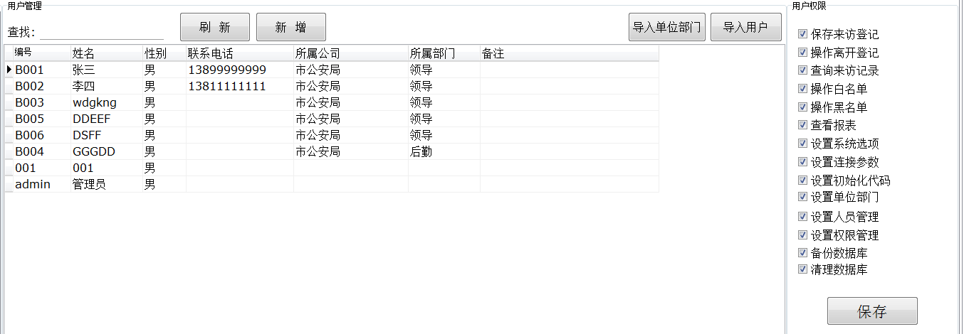 博奧智能訪客機(jī)-來訪人員登記管理系統(tǒng) 博奧智能訪客機(jī)-來訪人員登記管理系統(tǒng)
