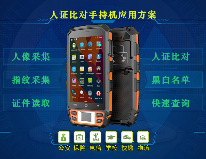 手持機(jī)應(yīng)用方案