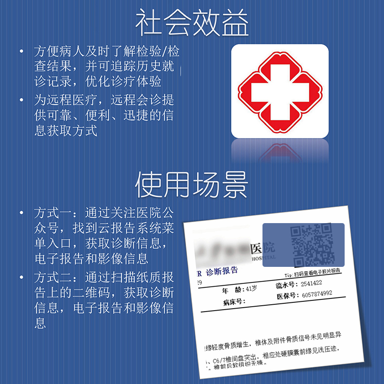 醫(yī)院放射透視檢測(cè)報(bào)告電子膠片檢查報(bào)告云管理系統(tǒng)軟件開(kāi)發(fā)APP小程序定制 醫(yī)院放射透視檢測(cè)報(bào)告電子膠片檢查報(bào)告云管理系統(tǒng)軟件開(kāi)發(fā)APP小程序定制