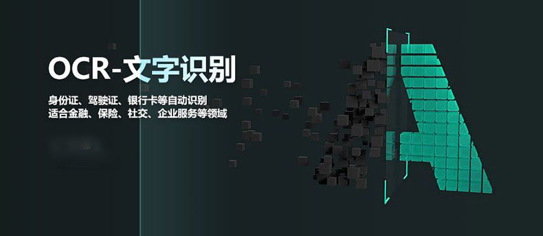 文檔證件物流醫(yī)療海關(guān)單據(jù)財(cái)務(wù)發(fā)票信息OCR識(shí)別SKD定制開發(fā)小程序 文檔證件物流醫(yī)療海關(guān)單據(jù)財(cái)務(wù)發(fā)票信息OCR識(shí)別SKD定制開發(fā)小程序