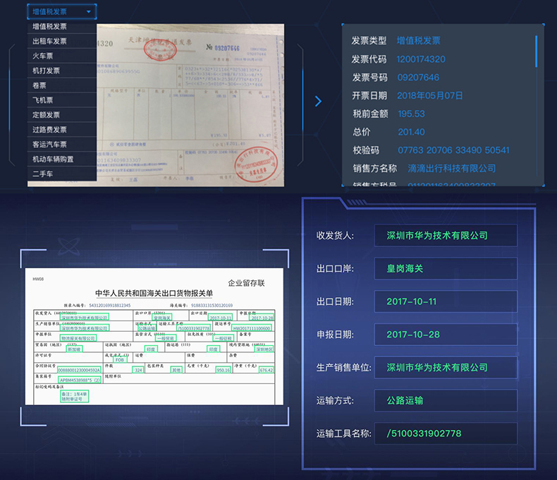 文檔證件物流醫(yī)療海關(guān)單據(jù)財(cái)務(wù)發(fā)票信息OCR識(shí)別SKD定制開發(fā)小程序 文檔證件物流醫(yī)療海關(guān)單據(jù)財(cái)務(wù)發(fā)票信息OCR識(shí)別SKD定制開發(fā)小程序