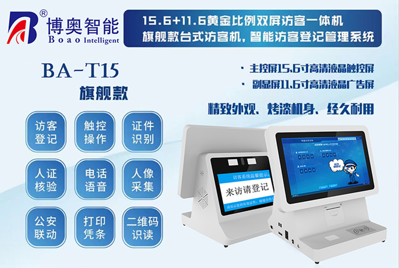 如何更有效的管理來(lái)訪人員登記信息？訪客登記管理系統(tǒng)幫您解決