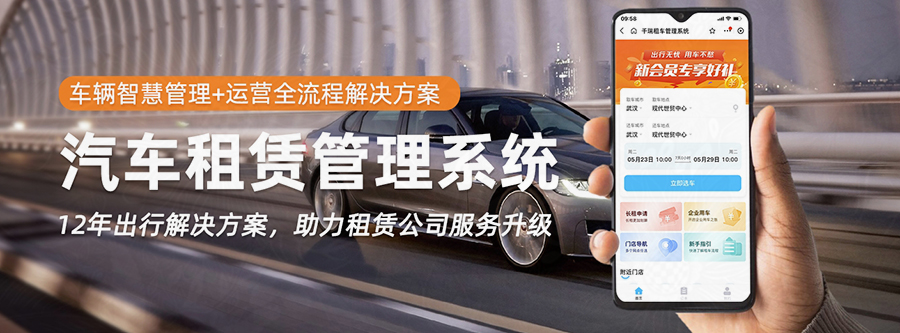 車輛租賃管理系統(tǒng)現(xiàn)貨供應永久使用按需定制開發(fā)各行業(yè)應用軟件租車管理系統(tǒng)在線車輛租賃平臺1