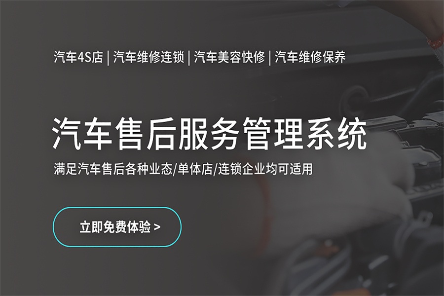 汽車售后服務(wù)管理系統(tǒng)現(xiàn)貨供應(yīng)永久使用按需定制開(kāi)發(fā)軟件汽車售后服務(wù)解決方案提供商高效便捷服務(wù)